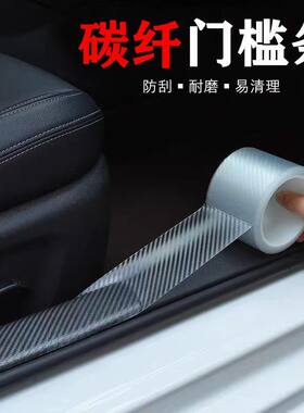 通用汽车门槛条防踩踏保护贴碳纤纹皮革贴迎宾踏板防刮卡通装饰条