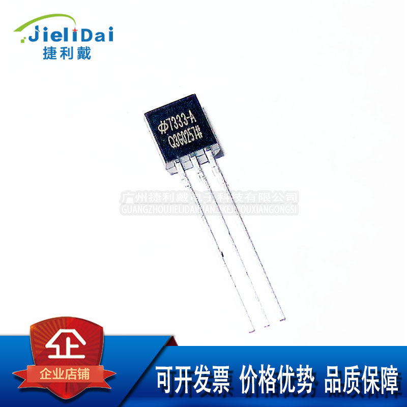 HT7333-A 7333-A TO-92 HOLTEK/合泰 输出电压3.3V 线性稳压器LDO