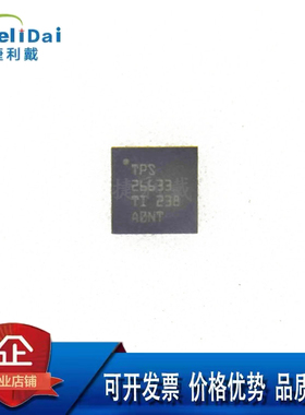 TPS26633RGER 丝印TPS26633 TI/德州 VQFN-24 监控电路芯片复位IC