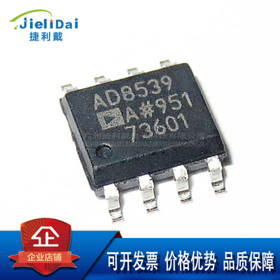 AD8539ARZ-REEL7 AD8539 ADI/亚德诺 贴片SOP-8 精密放大器IC运算