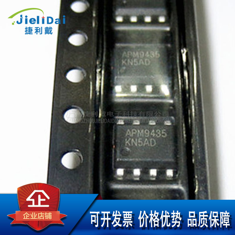 APM9435A APM9435 原装正品 贴片:SOP-8 MOS场效应管 集成电路IC