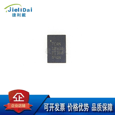 TCAN1043ADMTRQ1 TI/德州- 封装:VSON14 TCAN1043ADM CAN收发器IC
