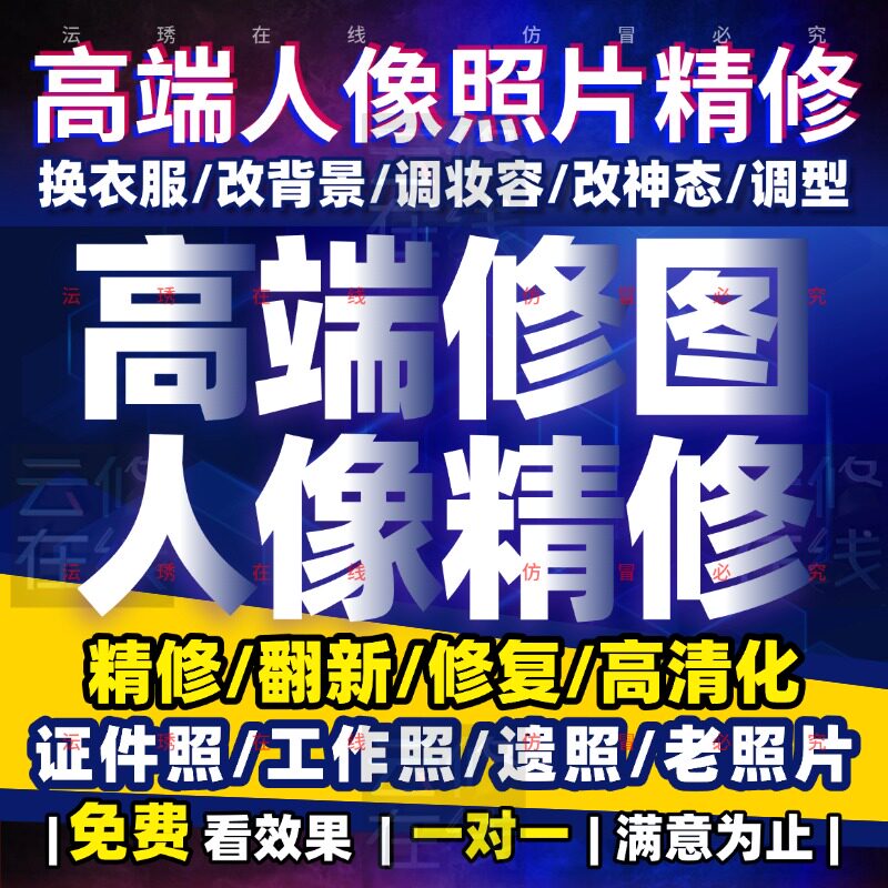 专业人像精修老旧照片修复翻新还原ps证照图片处理高清化黑白上色