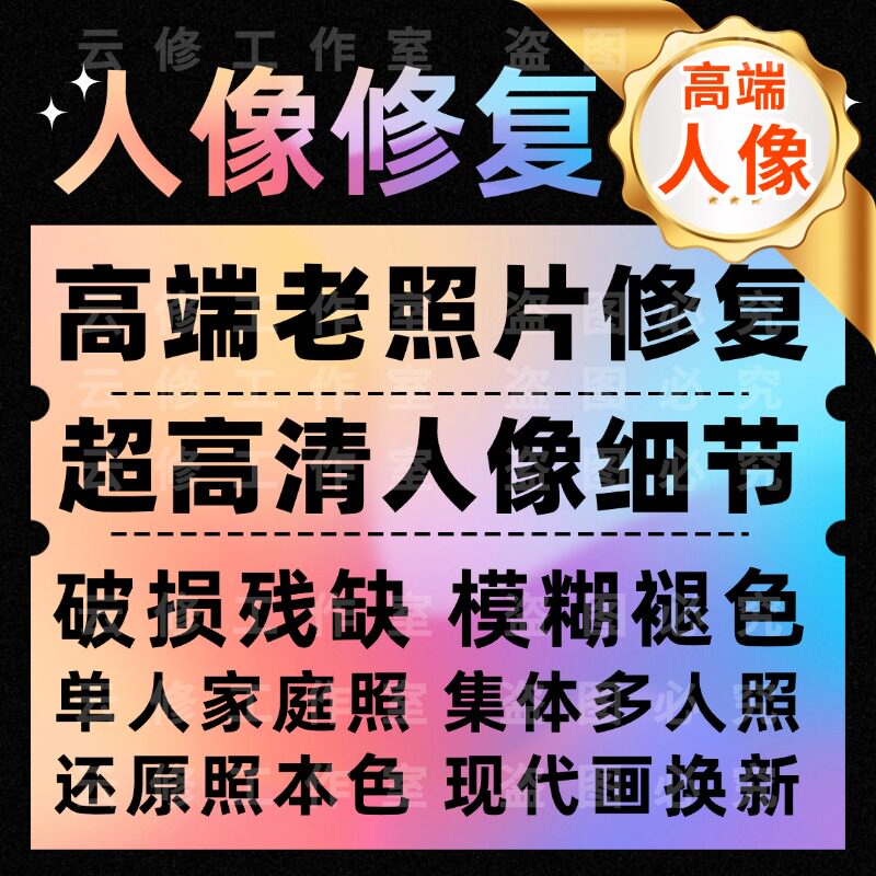专业老照片修复翻新旧照片还原ps图片精修PS处理清晰彩色黑白上色