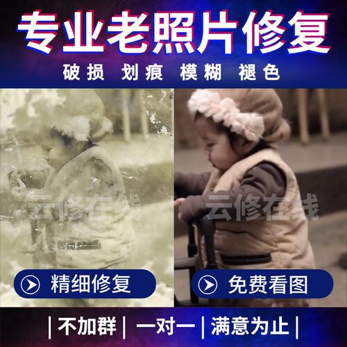 专业老照片修复翻新旧照片还原ps图片精修PS处理清晰彩色黑白上色