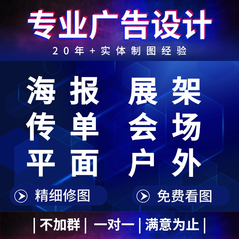 平面广告海报设计制作封面主图ps做图修图宣传单单页美工图片排版