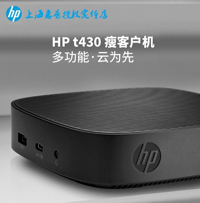 hp/惠普 t430 thin client 瘦客户机 云终端 桌面虚拟化