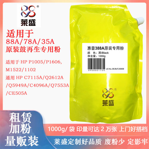 莱盛定制适用惠普碳粉1008原装