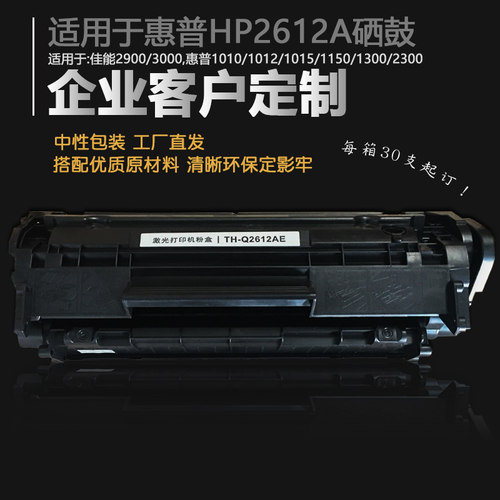 特惠易加粉惠普2612A硒鼓粉盒