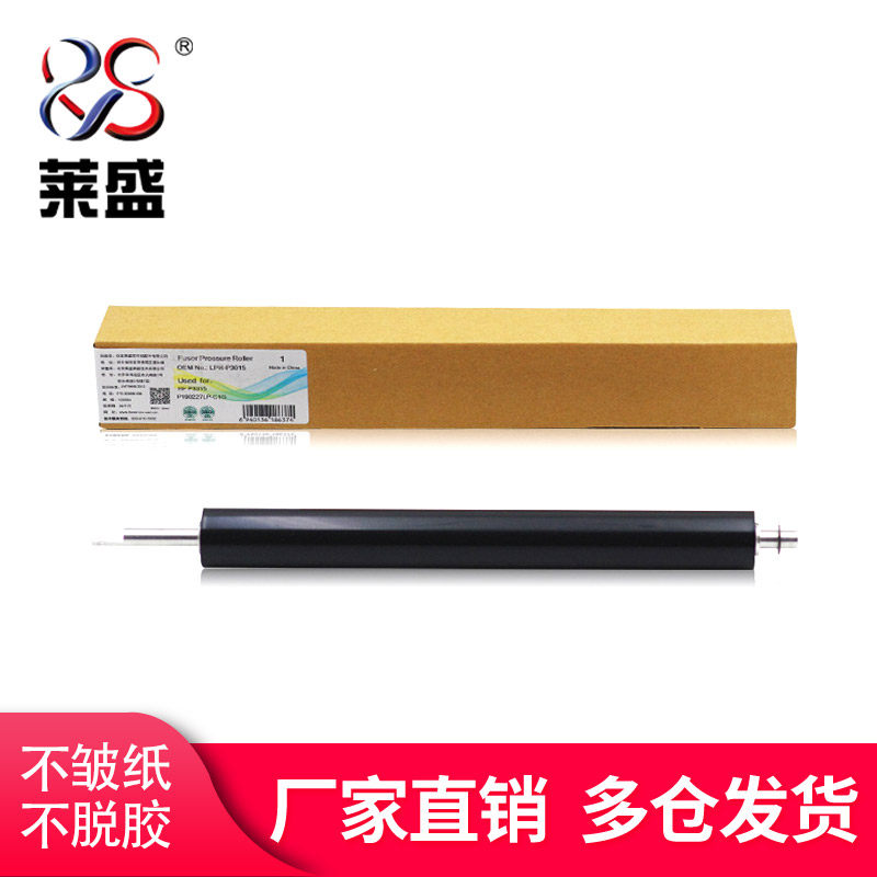 莱盛适用联想LJ4000D定影下辊U5000DN M8950DN