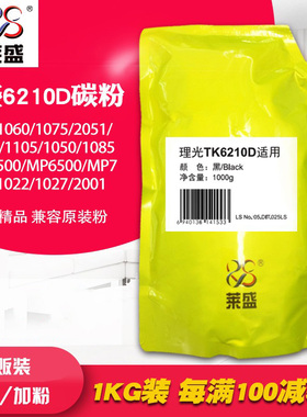 莱盛理光6210D碳粉 适用于理光AF1075/2075/7001/8001/9001复印机
