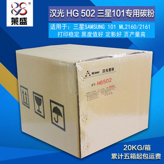 汉光HG502墨粉 适用于三星101/2160/2161/2168/3400/2022专用碳粉