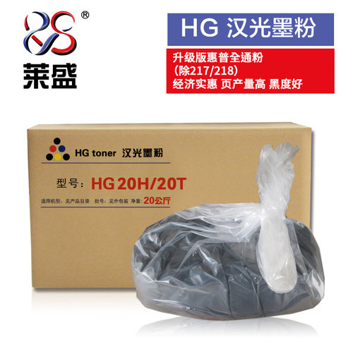 汉光碳粉惠普全系列通用粉