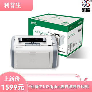 利普生Laser 1020 Plus黑白激光打印机 600X600dpi 18页/分钟