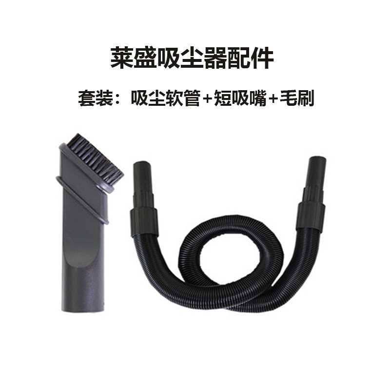 莱盛吸尘器配件 办公清理打印/复印机碳粉 原装软管/吸嘴/过滤芯