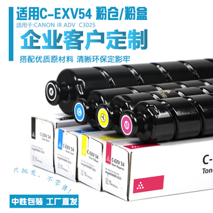 GPR58粉仓 适用于佳能C EXV54粉盒墨粉 C3025复印机碳粉 NPG74