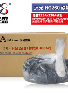 汉光HG260/HG640碳粉适用于HP M402/M426,M403/M427 CF226A/228A