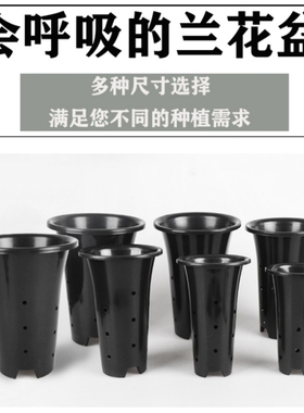 侧孔园艺兰花盆种植盆栽塑料透气大号黑色四季兰君子兰花专用花盘