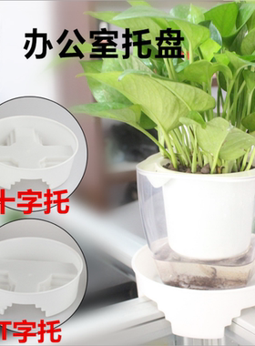 办公室隔断工位托盘十字卡花托T型底托绿萝盆托固定花盘座盆托盘