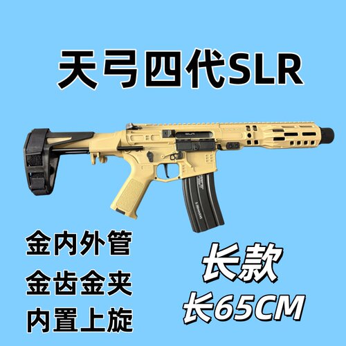 天弓四代SLR电动玩具枪wargame发射器模型CS竞技玩具枪模型摆件
