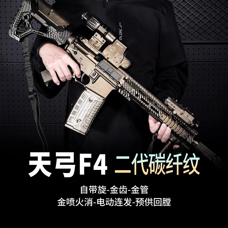天弓F4五代电动连发玩具枪成人CS突击男孩竞技下场wargame发射器