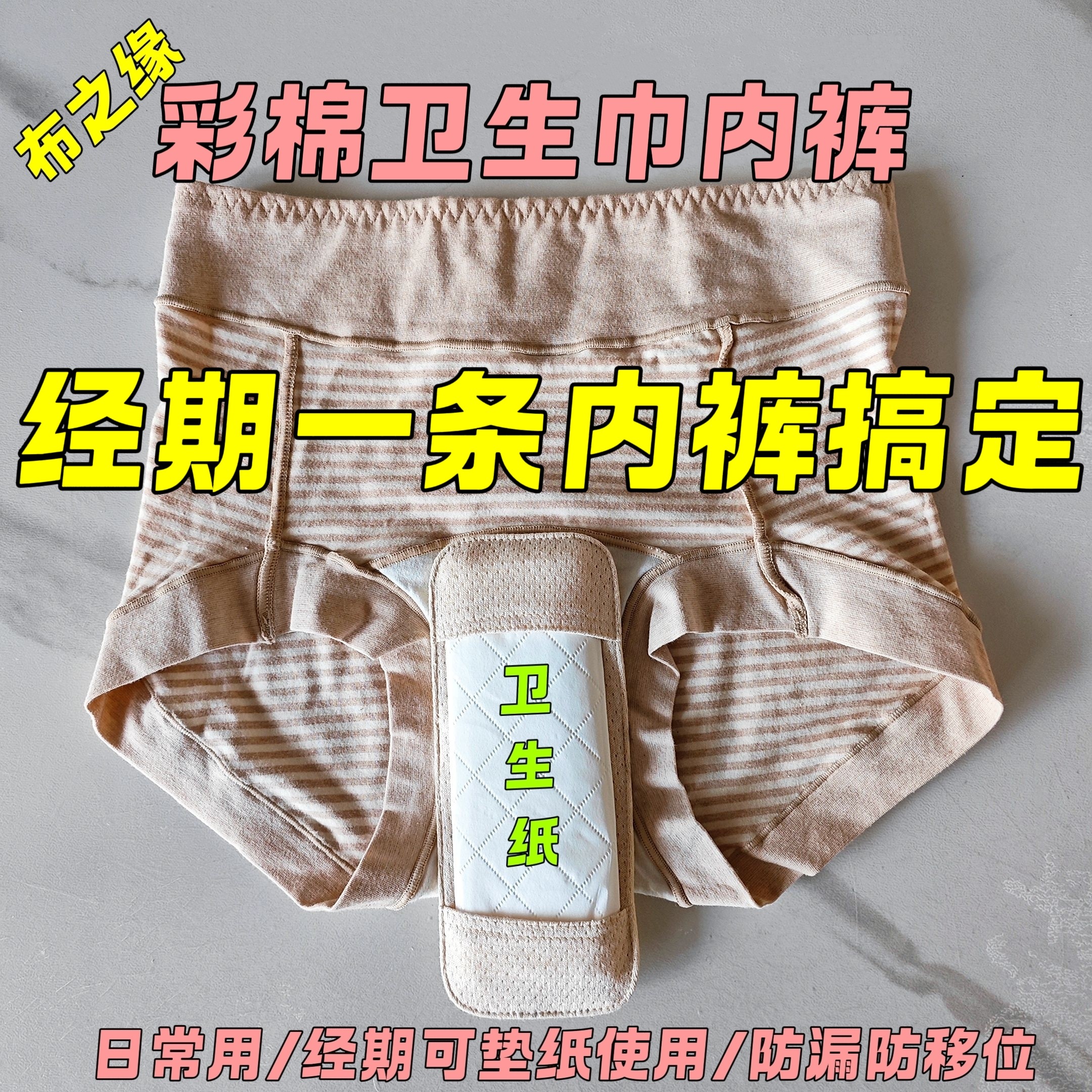 卫生巾内裤姨妈巾内裤防过敏防漏安睡裤/安心裤