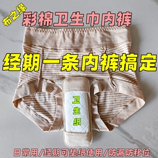 卫生巾内裤姨妈巾内裤防过敏防漏防移位经期可垫卫生纸彩棉生理裤