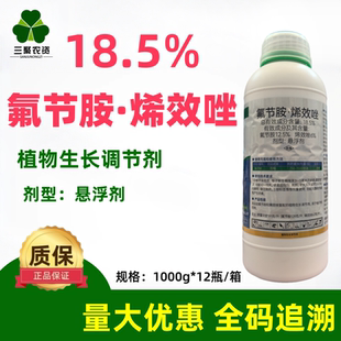 氟节胺烯效唑柚子树果树控梢控旺药调节剂1000克格枝力