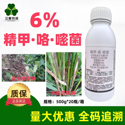 凯源祥6%精甲霜灵咯菌腈嘧菌酯