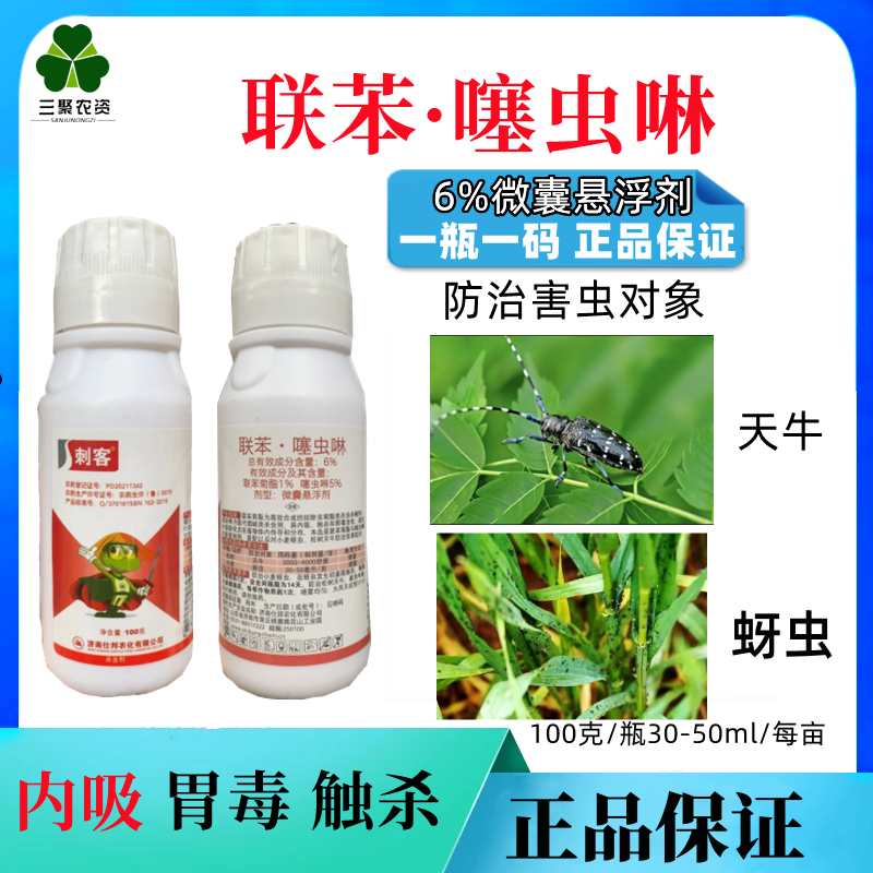 联苯噻虫啉松树天牛专用杀虫剂成虫幼虫蛀虫园林树天牛农药杀虫剂