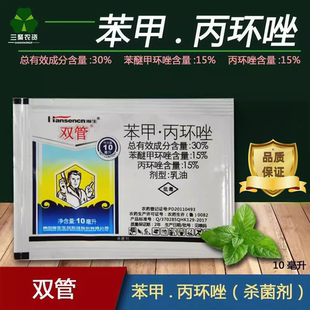 30%苯甲·丙环唑 苯甲丙环锉水稻纹枯病香蕉叶斑病农药杀菌剂瀚生