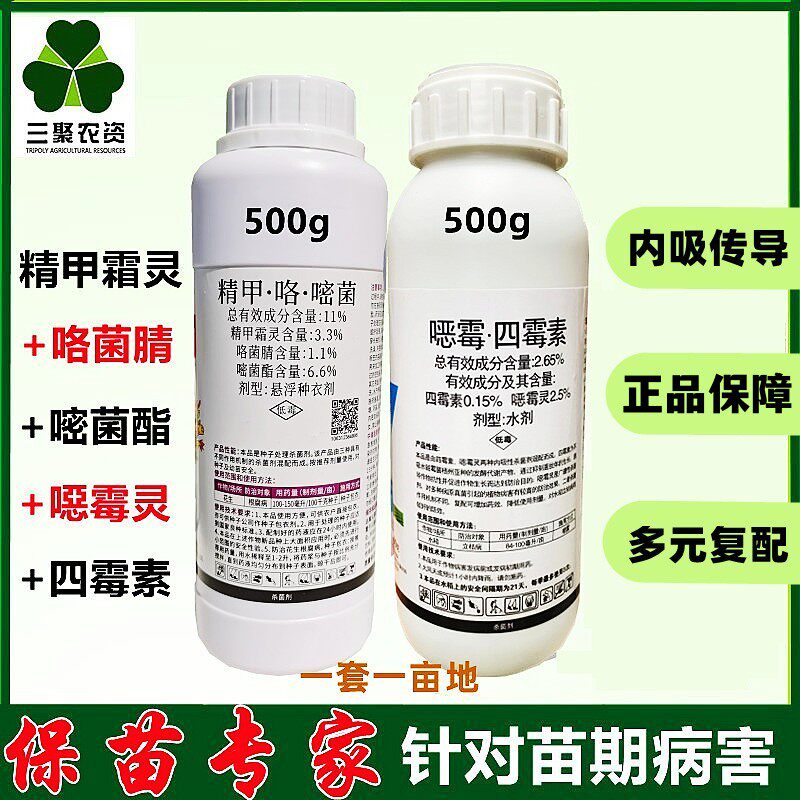 精甲咯嘧菌四霉素恶霉灵品牌公司根腐恶苗病茎基腐农药种衣杀菌剂