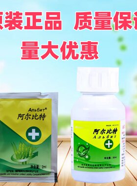 阿尔比特科学生产公司氨基酸水溶