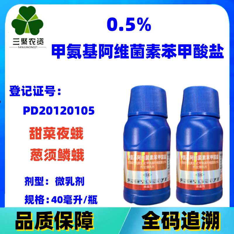 甜菜夜蛾农药40毫升大葱杀虫剂