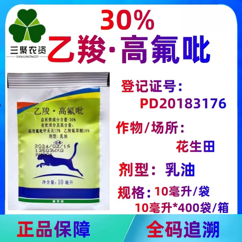 乙羧氟草醚氟吡甲禾灵杂草除草剂