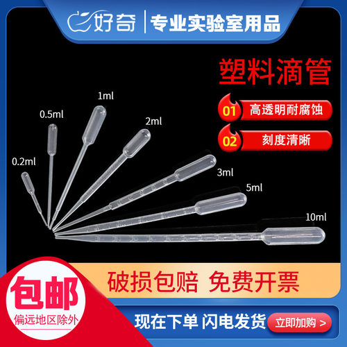 巴氏尿液初高中学生用胶头滴管