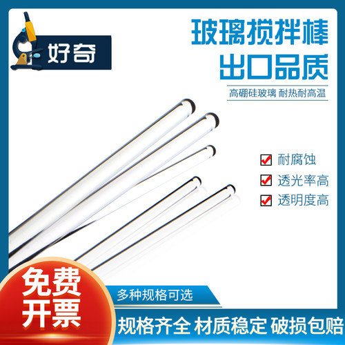 玻璃搅拌棒化学实验液体引流棒