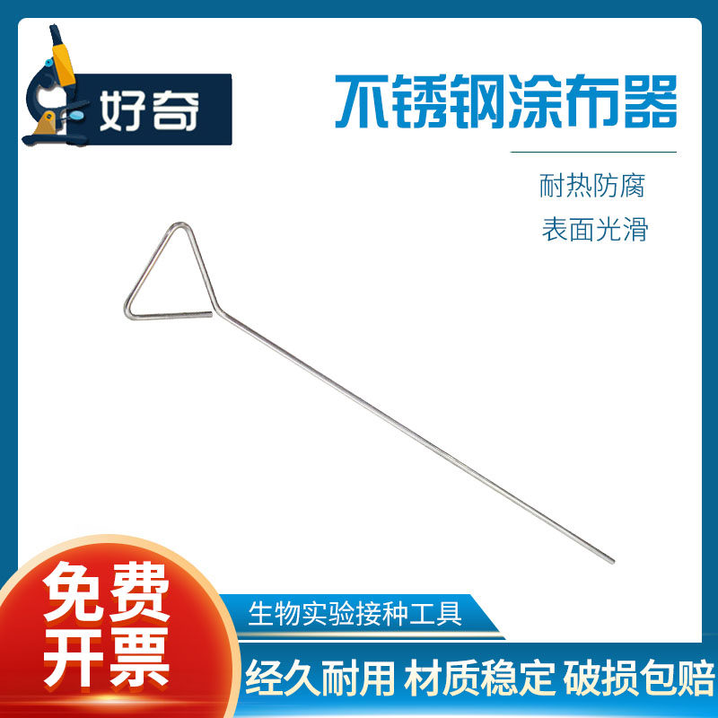 不锈钢涂布器三角涂布棒耐高温耐腐蚀总长235mm培养皿推刮器微生物实验室用品细菌细胞涂布棒化学实验耗材