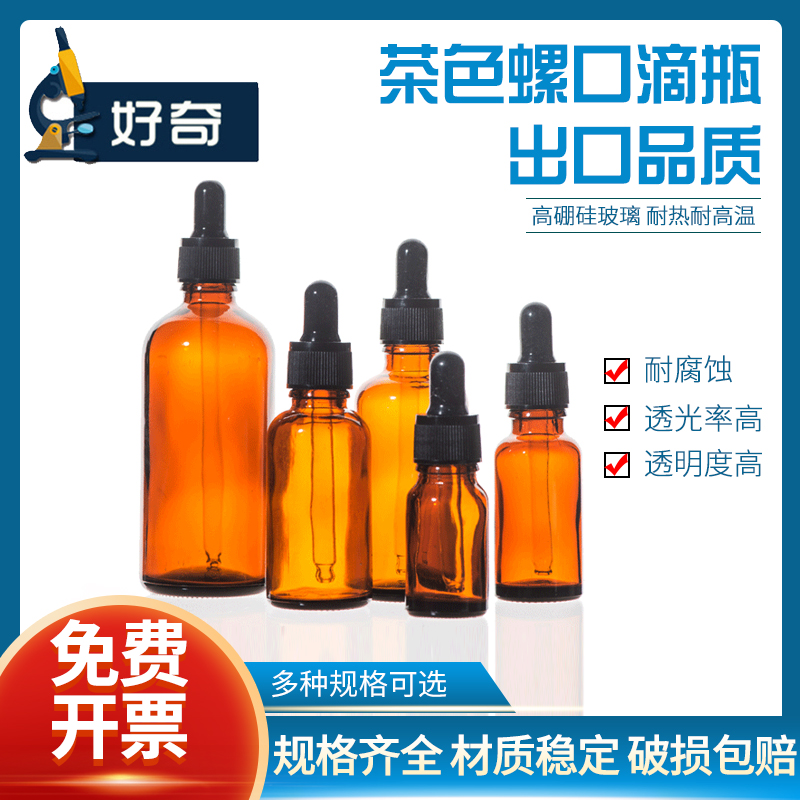 茶色螺口滴瓶玻璃滴管
