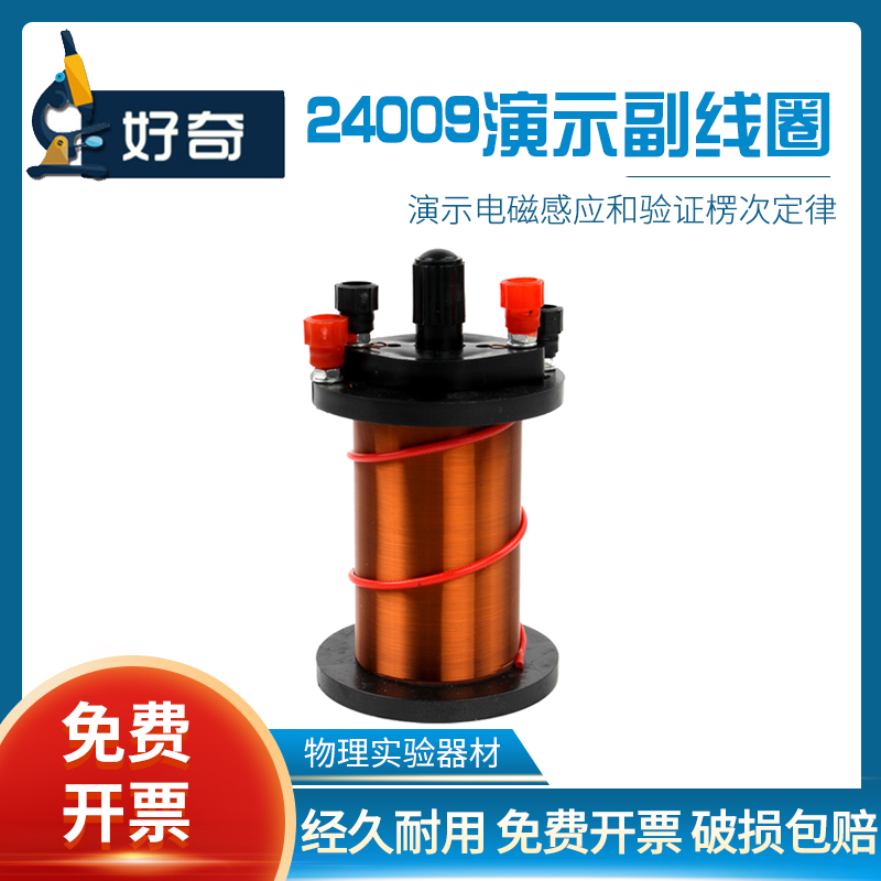 原副线圈演示24009 物理研究楞次定律磁感应现象仪器初高中实验室教学用具