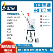 水沸腾了加热套餐组合手工DIY烧杯试管滴管三脚架酒精灯陶土网石棉网全套化学加热实验套装玻璃仪器水温实验