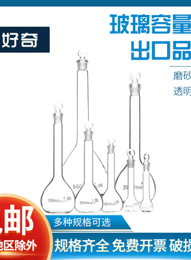 玻璃容量瓶透明茶色细颈梨形瓶5 10 25 50 100 250 500ml定容磨口具塞容量瓶化学实验量瓶Volumetric Flask