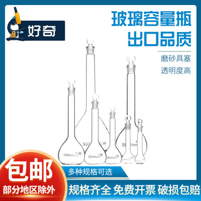 细颈多规格磨口具塞分析容量瓶