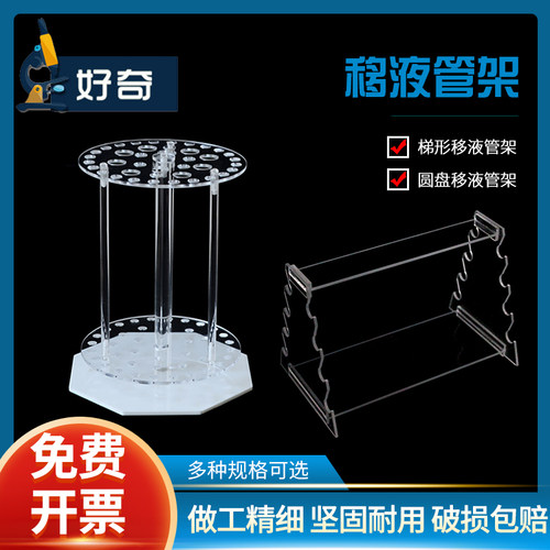 有机玻璃材质 可放8个管 移液管需另配