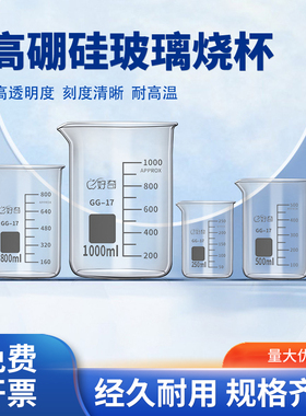 好奇玻璃烧杯刻度50 100 250ml500 1000ml加厚高硼硅耐高温化学把手烧杯加热家用喝水实验器材Glass Beaker