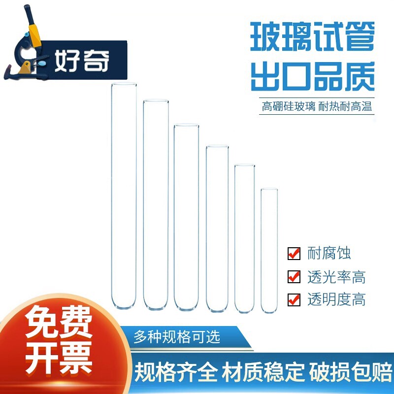 玻璃试管平口圆底试管15*100 15*150 18*180 12*75 20*200 30*200mm透明试管木质试管夹试管刷化学实验室用品