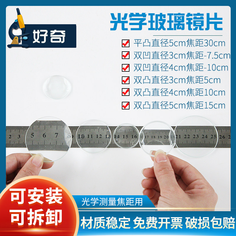 双凸透镜 凹透镜 平凸透镜镜片小学生用自制望远镜直径3 4 5焦距10 15