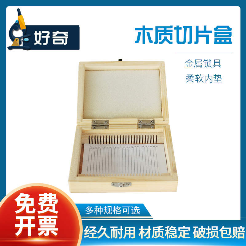 木质载玻片空盒适用金属锁扣生物