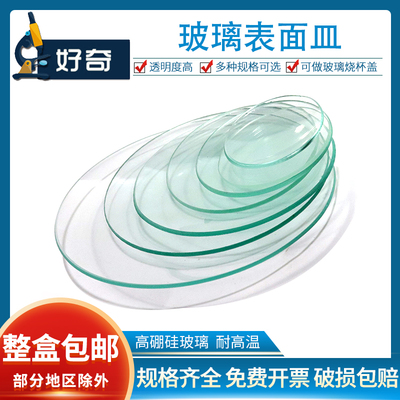 玻璃表面皿 烧杯盖60 70 80 90 100 120mm耐高温玻璃圆形凹面皿盖Glass Surface Dish