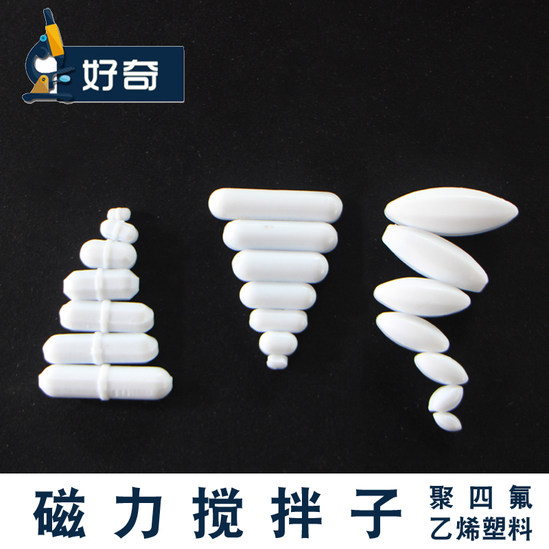 磁力搅拌子ABC各种规格 磁性搅拌转子 耐高温聚四氟乙烯塑料材质